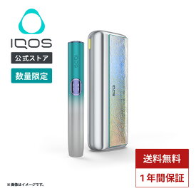 【IQOS 公式】【数量限定】【自動製品登録】アイコス イルマ i プライム リミックス 加熱式タバコデバイス 製品 本体 正規品