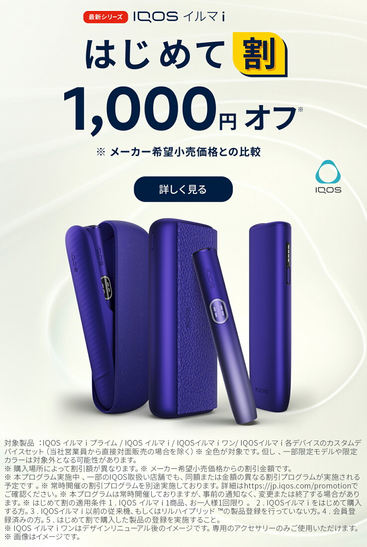 楽天市場 | IQOS（アイコス）公式楽天市場店 - 加熱式たばこアイコスの 