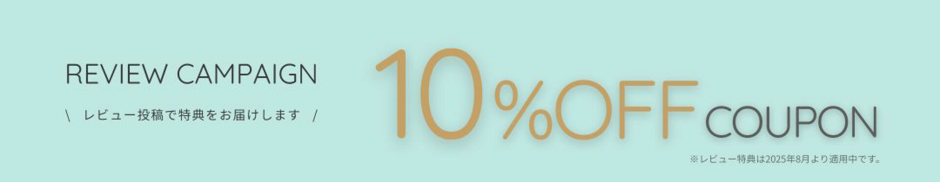 レビュー投稿キャンペーン