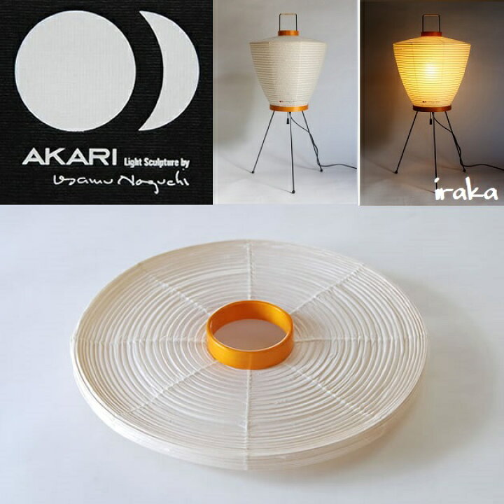 楽天市場】イサムノグチ AKARI あかり アカリ 5A専用シェード（無地  