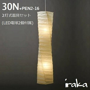 �C�T���m�O�`�@AKARI�@������@�A�J�� 30N+PEN2-16�i���n�jLED�d��(E26-40W����)×2�t���@Isamu Noguchi �y���_���g���C�g �a���Ɩ��y���������z