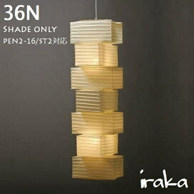 楽天市場】 イサムノグチ AKARI 照明 > 取換用シェード(シェードのみ  