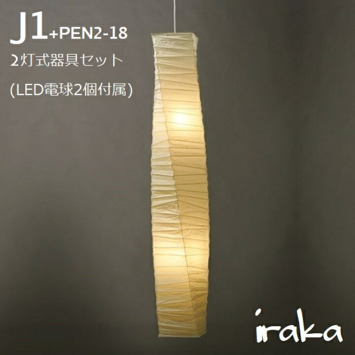 楽天市場】イサムノグチ AKARI あかり アカリ J1+PEN2-18（無地） LED  