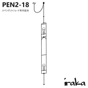 �C�T���m�O�` AKARI PEN2-18�@������@�A�J��J1�y���_���g�V�F�[�h��p���2�����@LED�d��(E26-40W����)×2�t���@�����O�V�F�[�h�p�y���������z