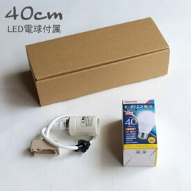イサムノグチ AKARI　あかり　アカリペンダントライト専用コードソケットCD-4　LED電球(E26-40W形相当)付属約40cm