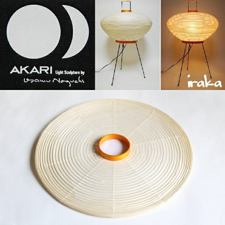 楽天市場】イサム・ノグチ AKARI あかり アカリ 9A専用シェード（無地 