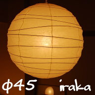 イサムノグチ　AKARI　あかり　アカリ　45D（無地）　Isamu Noguchiペンダントランプ 和紙照明シェード