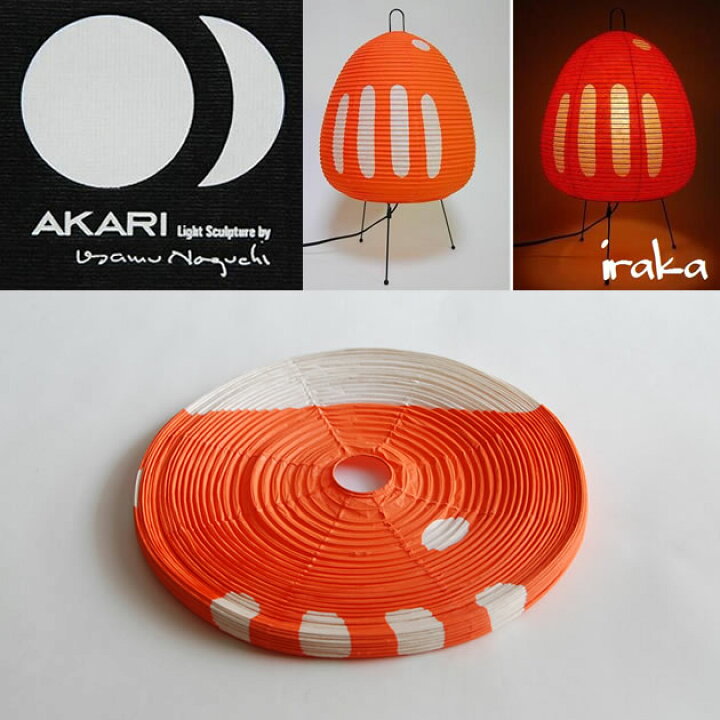 楽天市場】イサムノグチ AKARI あかり アカリ1AT専用シェード（抽象 