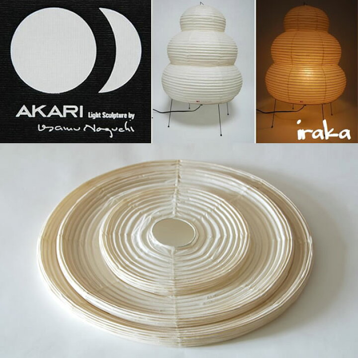 楽天市場】イサム・ノグチ AKARI あかり アカリ 24N専用シェード（無地 