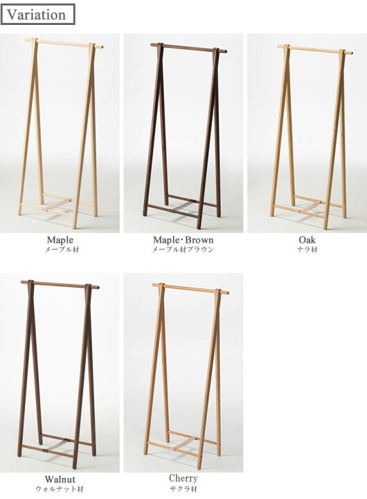 楽天市場】cosine コサイン Dress Rack ドレスラック メープル材 