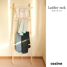 cosine コサイン Ladder Rack ラダーラック　メープル材ウレタン塗装　収納【送料無料】