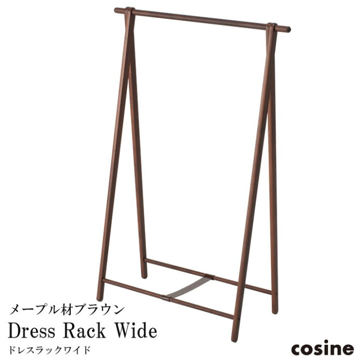 楽天市場】cosine コサイン Dress Rack Wide ドレスラック ワイド 