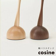 cosine コサイン 靴べら スタンド ウォルナット/メ－プル