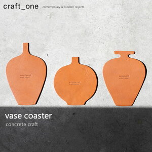 y30%OFFZ[SALEzcraft_one original concrete craft vase coaster Brown3 made in japanx[XR[X^[{ v