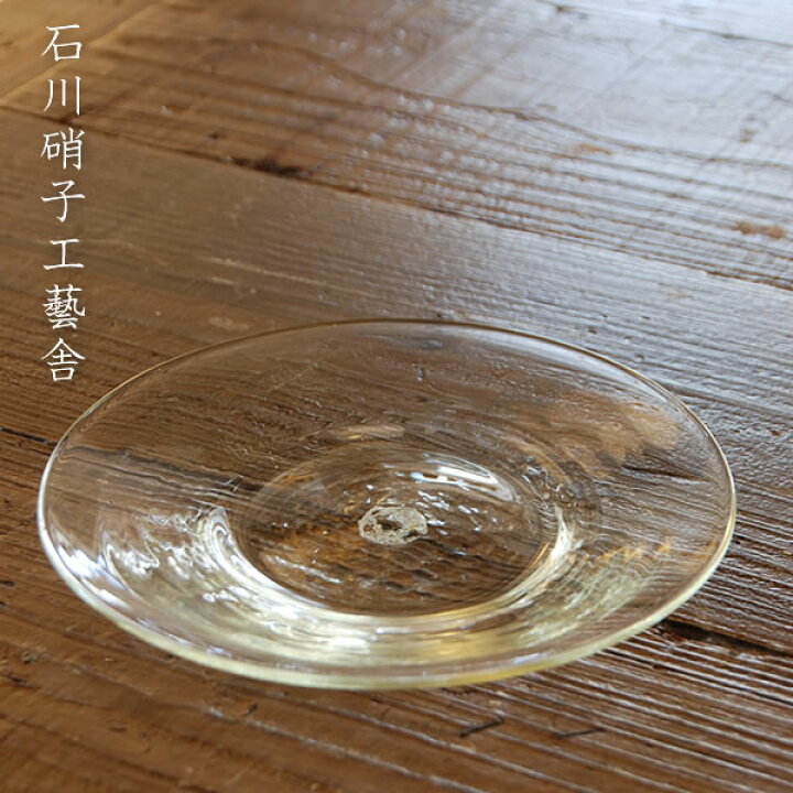 楽天市場】石川昌浩 吹きガラス ガラス皿7寸皿（大）石川硝子工藝舎 