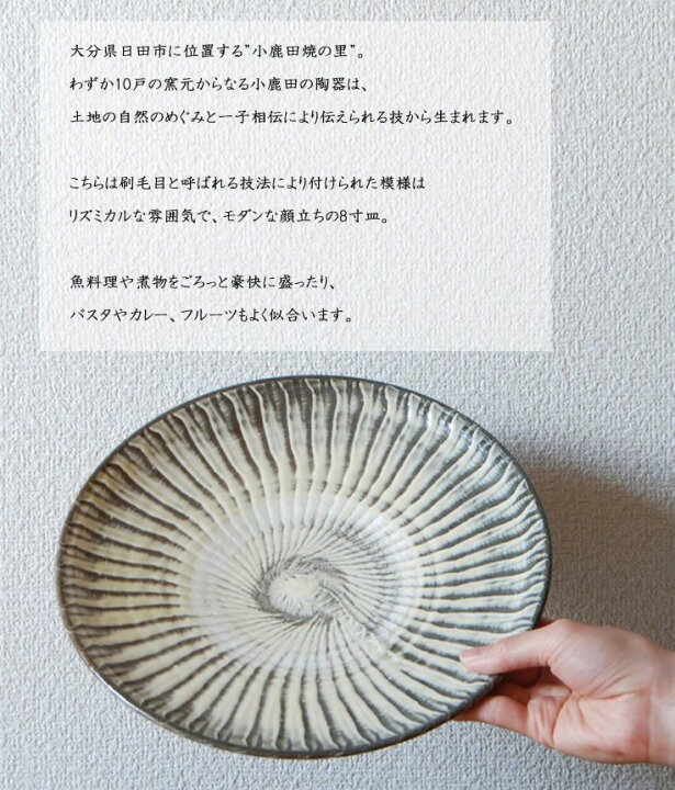 楽天市場】小鹿田焼(おんたやき) 坂本工窯の器 刷毛目模様 8寸皿（直径 