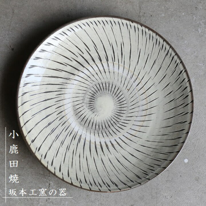 楽天市場】小鹿田焼き(おんたやき) 飛び鉋模様 8寸皿（直径約24cm）坂本工窯 : iraka-イラカ-