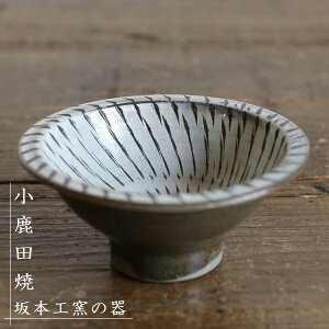 小鹿田焼(おんたやき)　坂本工窯の器　4寸小鉢（直径約12.5cm）