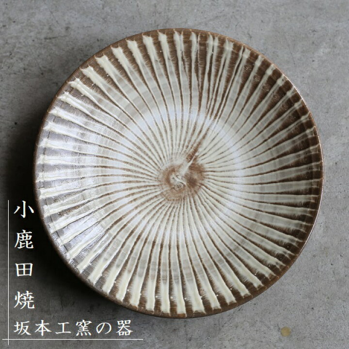 楽天市場】小鹿田焼(おんたやき) 坂本工窯の器 刷毛目模様 8寸皿（直径約24cm） : iraka-イラカ-