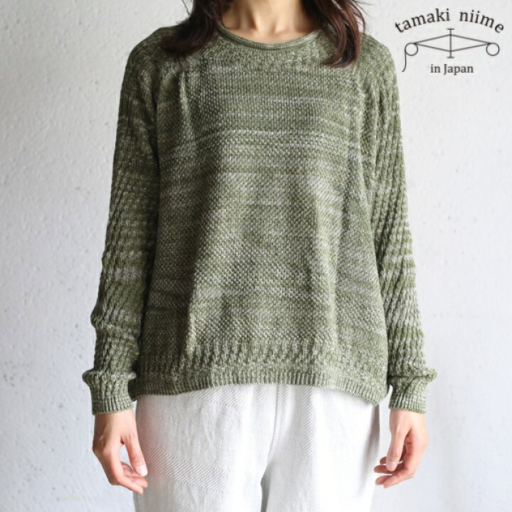 楽天市場】tamaki niime(タマキ ニイメ) 玉木新雌 PO knit 