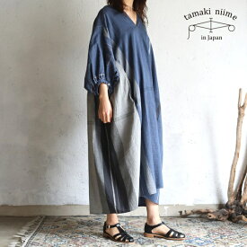 tamaki niime(タマキ ニイメ) 玉木新雌 only one gather one piece cotton 100% GO_C01 / オンリーワン ギャザーワンピース コットン100%【送料無料】 tamakiniime