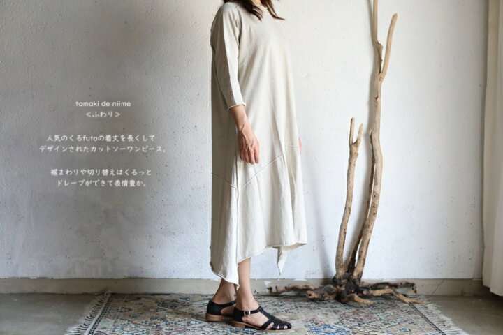 楽天市場】tamaki niime(タマキ ニイメ) 玉木新雌 nuimeシリーズ 