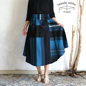 tamaki niime(タマキ ニイメ) 玉木新雌 only one chotan skirt CTN05 cotton100％ オンリーワン チョタンスカート コットン100% 【送料無料】