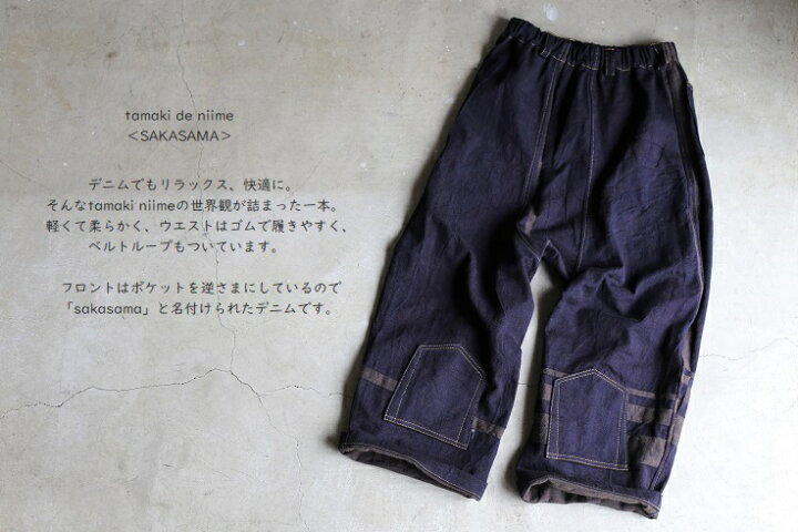 楽天市場】tamaki niime(タマキ ニイメ) 玉木新雌 deniime sakasama 