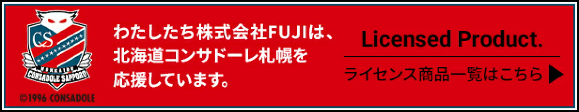 コンサドーレコンテンツページ
