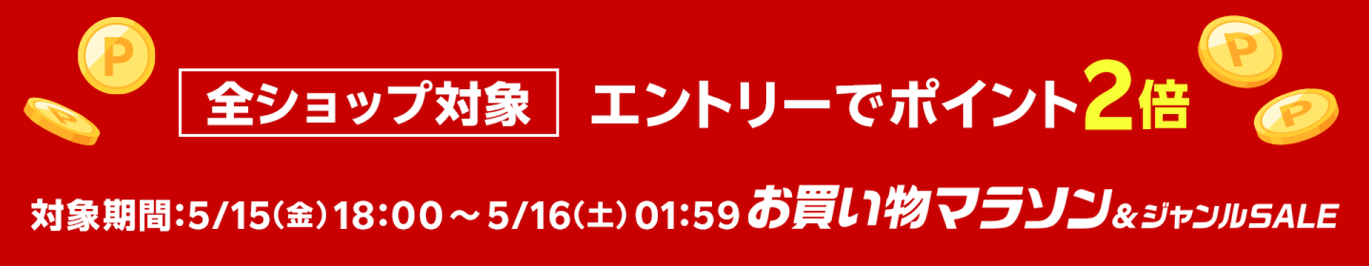 1,000円以上でポイント2倍