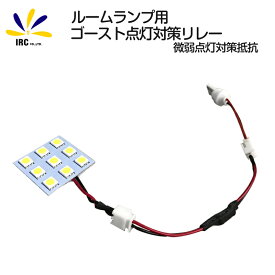 楽天市場 Led ゴースト 対策の通販