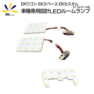 Irc Rakuten Ichiba Store Mitsubishi Ek手推車ek特別定做ek空間車內燈安排led專用的零件室內燈電燈照明 交換熟悉的読書車中泊超激明純白高輝度ek旅行轎車斯塔姆空間wagon Custom Space Mitsubishi三菱b11a B11w Led車 內燈