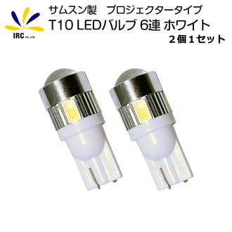 Irc Rakuten Ichiba Store Samsung Chip Adopted Led T10 T16 6 High Power Leds Projector Lens Aluminum Heat Sink 12 Volt Dedicated Two 1 Set White T10 T16 Led Position Led Bulb 12 V White Led