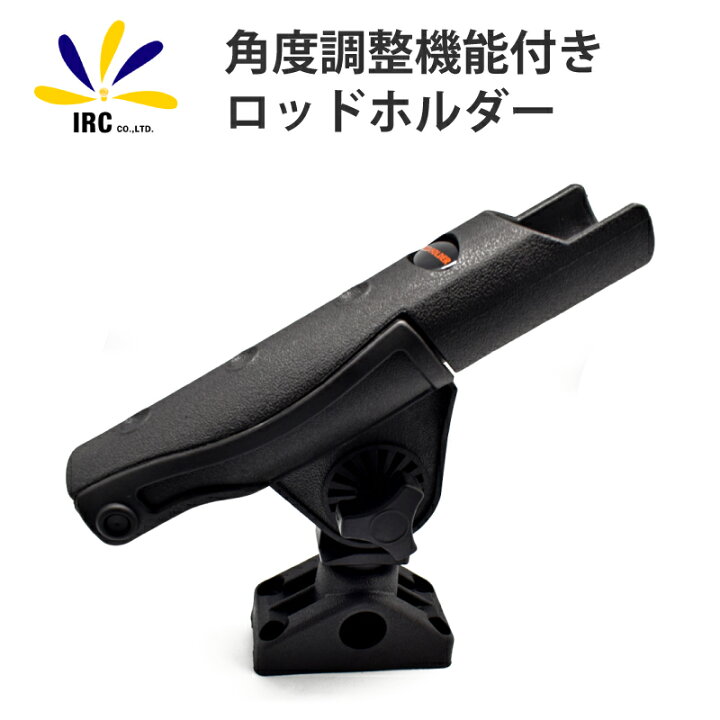 楽天市場 ロッドホルダー カヤック 船 ボート カヌー ベース セット 釣り具 竿立て 可動式 角度調整 機能付き 釣竿 シーカヤック フィッシング 船 釣り 海釣り 川釣り Irc株式会社