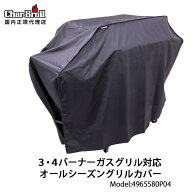 【10％OFFクーポン配布中！11日23:59迄】 BBQ グリル コンロ 専用カバー 大きい 大型 ガス 3バーナー 4バ…