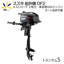 楽天市場】スズキ 2馬力 船外機の通販