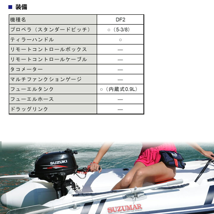 楽天市場】スズキ 船外機 DF2 2馬力 4ストローク OHVエンジン 