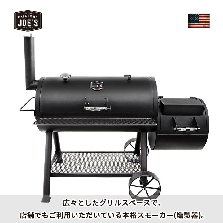 楽天市場】アメリカン BBQ コンロ グリル 燻製器 ロングホーン 