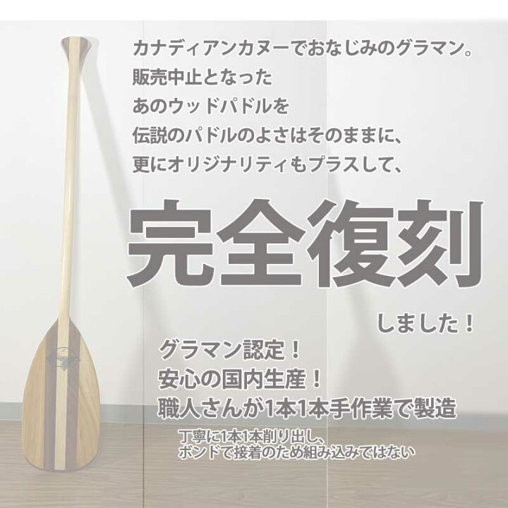 楽天市場】5%クーポン配布中 【グラマン(Grumman)】 ウッドパドル 商品 