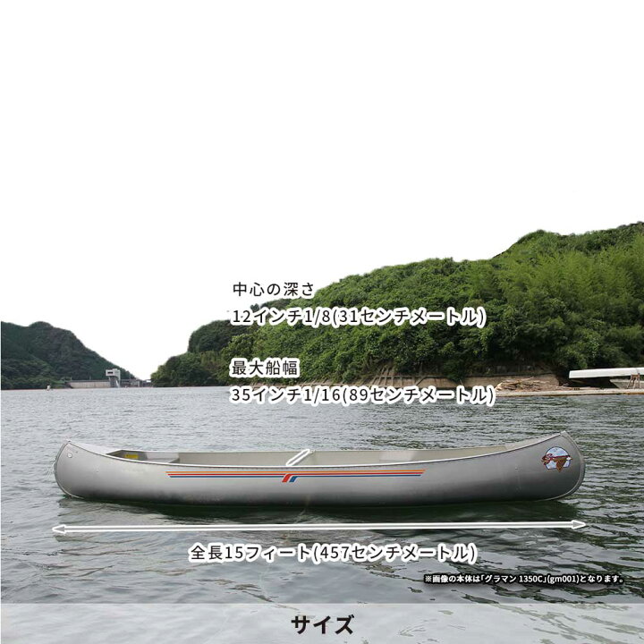 楽天市場】【残り2艇！】グラマン カヌー 15ft カナディアンカヌー G 