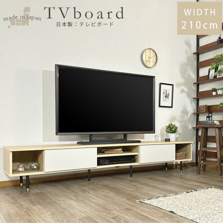 楽天市場】テレビ台 ローボード テレビボード ワイドタイプ 幅210cm 
