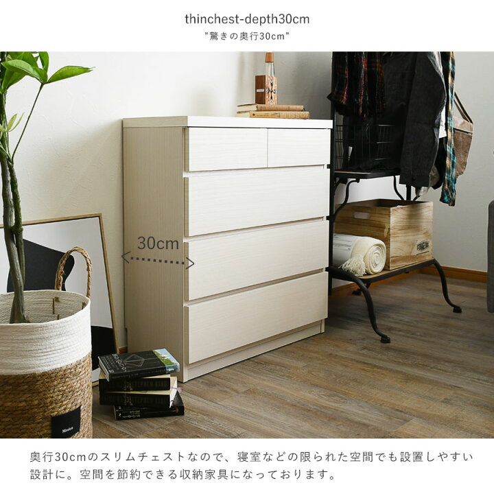 楽天市場】8%offクーポン配布中 チェスト 北欧 完成品 幅75 4段 スリム 