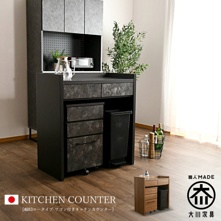 楽天市場】キッチンカウンター 幅83 83cm 日本製 完成品 カウンター 