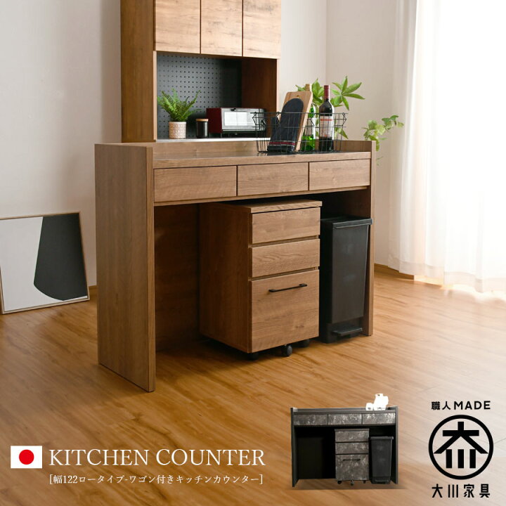 楽天市場】キッチンカウンター 幅122 122cm 日本製 完成品 カウンター 