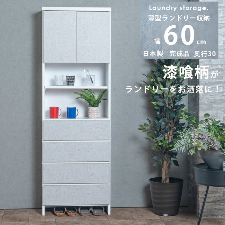 楽天市場】ランドリー収納 隙間収納 幅60 チェスト 完成品 隙間 