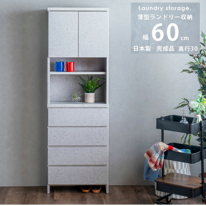 楽天市場】ランドリー収納 隙間収納 幅60 ランドリーチェスト 大川家具 