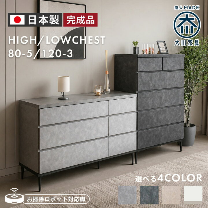 楽天市場】チェスト ローチェスト 幅120 日本製 完成品 モダン 脚付き 
