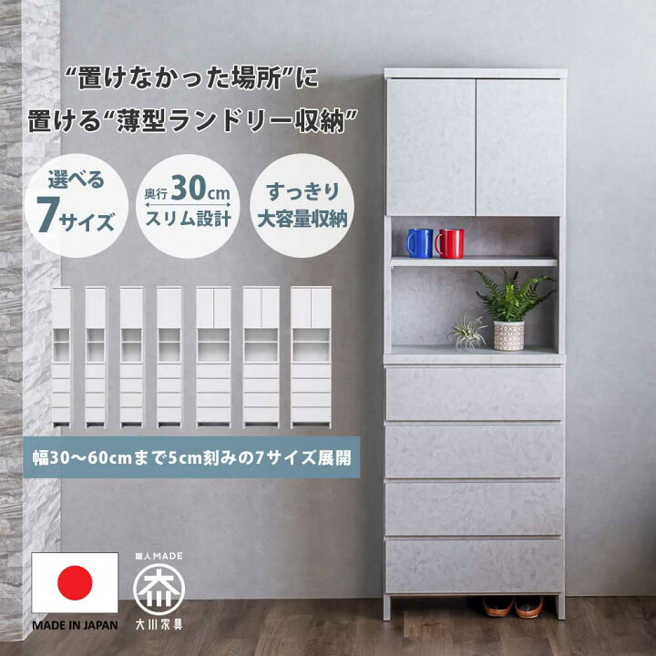 楽天市場】ランドリー収納 隙間収納 幅50 ランドリーチェスト 大川家具 