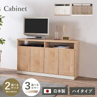 【クーポン利用で10％OFF！】 キャビネット 木製 北欧 テレビ台 ハイタイプ コンパクト 幅90 幅120 テレ…
