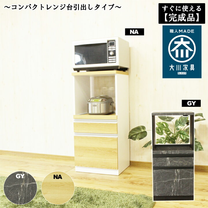 楽天市場】キッチン 食器棚 コンパクト レンジ台 電子レンジ 炊飯器 幅 